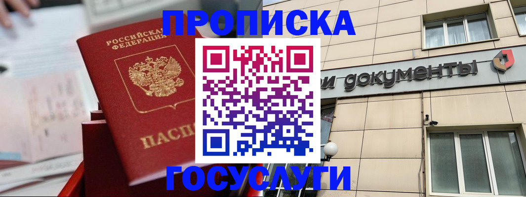 прописка в Сатке