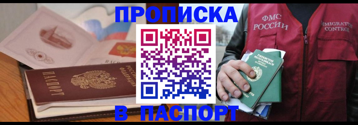 временная регистрация недорого в Сатке