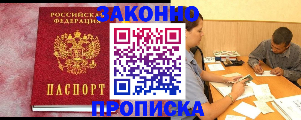 прописка гарантия в Сатке