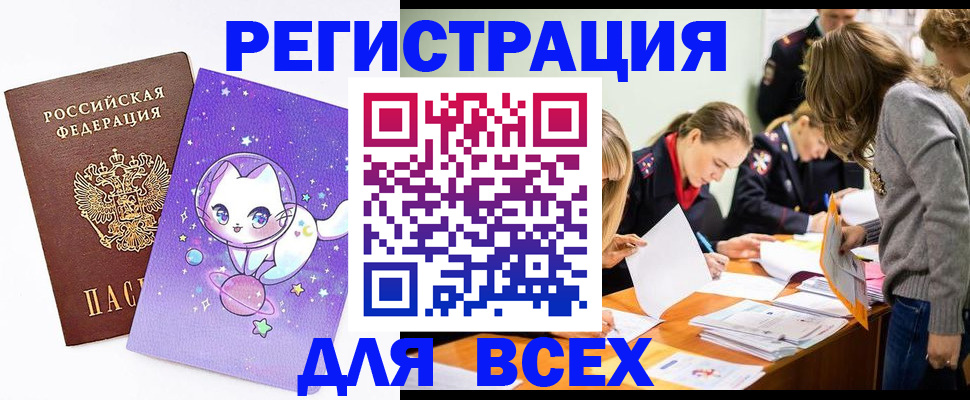 временная регистрация законно в Сатке