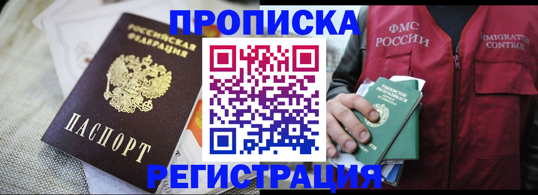 временная регистрация в квартире в Сатке